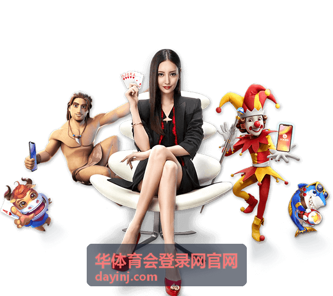 华体育会登录网官网会员服务台咨询现场
