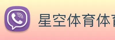 星空体育体育登录入口 Logo